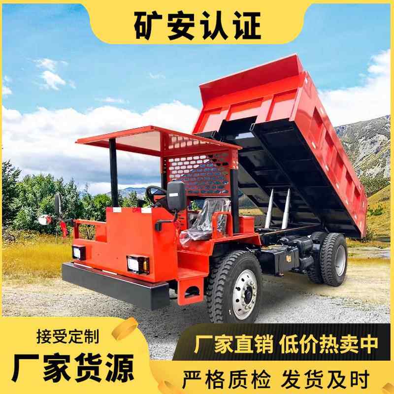 矿用井下运输车 隧道巷道井下出渣车 后驱四不像矿车 井下自卸车