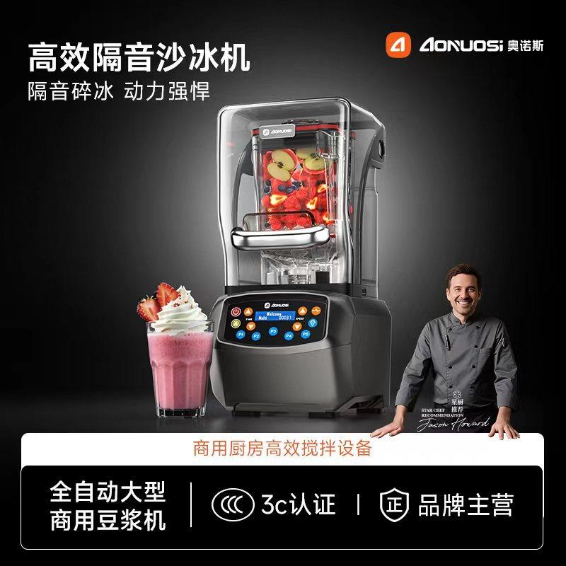 奥诺斯商用无刷沙冰机奶茶店专用设备隔音带罩多功能奶昔果汁冰沙