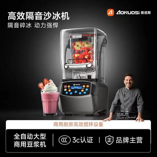 商用无刷沙冰机奶茶店专用设备隔音带罩多功能奶昔果汁冰沙