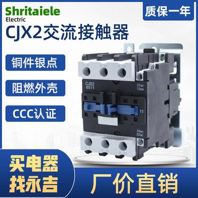 日泰交流接触器CJX2-4011 5011 6511 8011 9511电梯110V 220V380V