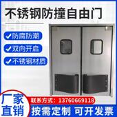 304拉丝不锈钢防撞自由门中央厨房超市食品厂净化车间自由防撞门