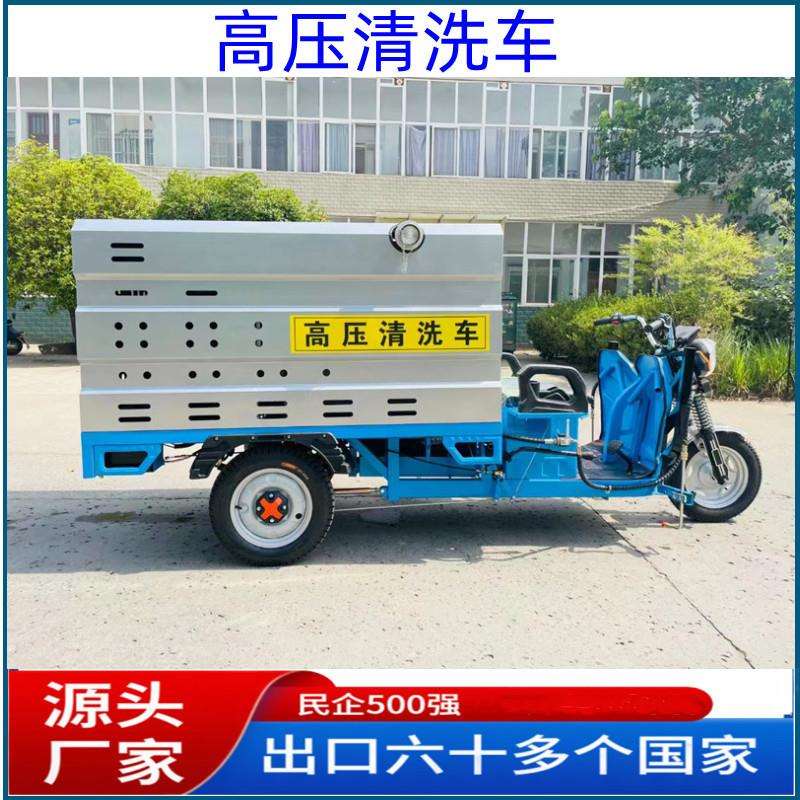 小型电动三轮高压清洗车市政环卫多功能清洗车小区物业清洗高压车