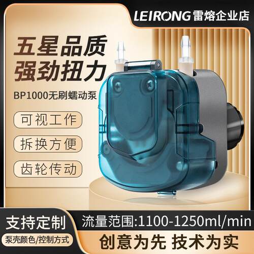 BP1000无刷电机蠕动泵实验室循环灌装机抽水泵24V节能高效