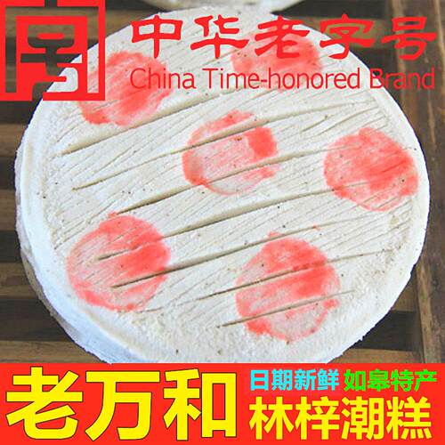 老万和林梓潮糕南通如皋特产长寿食品桂花糕糯米糕重阳糕点切糕