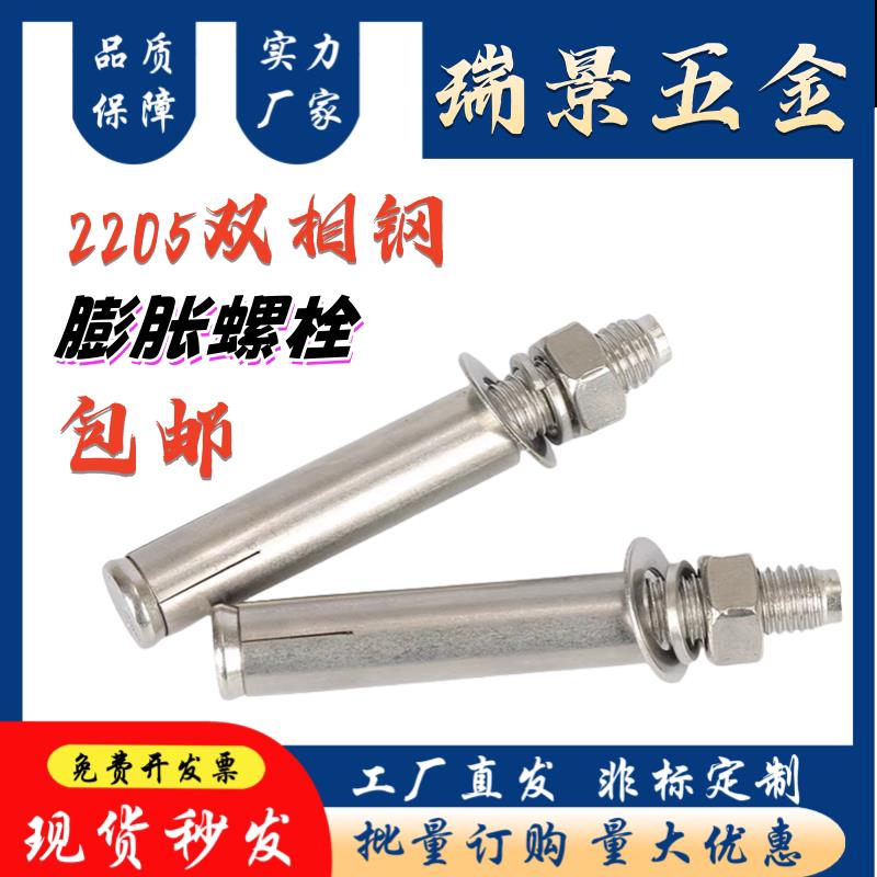 2205双相钢膨胀螺丝2205不锈钢蓬胀螺丝拉爆胀栓膨胀螺丝M10M12