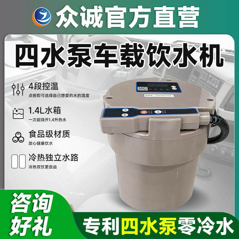 车载饮水机24v货车专用车用12V开水智能热水加热器烧水抽水All