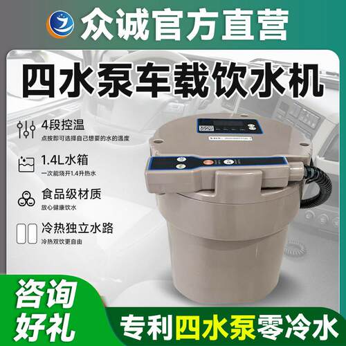 车载饮水机24v货车专用车用12V开水智能热水加热器烧水抽水All