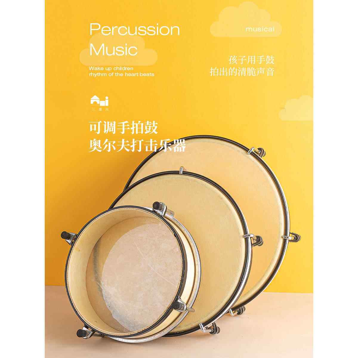 8/ 10.0/12英寸可调小手鼓全套山羊皮鼓奥尔夫乐器小手鼓打击乐器