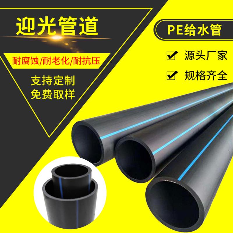 现货pe给水管农业灌溉农村饮用自来水管市政穿线管聚乙烯hdpe水管