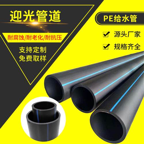 现货pe给水管农业灌溉农村饮用自来水管市政穿线管聚乙烯hdpe水管