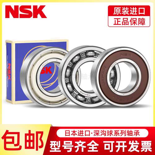 日本进口NSK轴承6000 6001 6002 6003 6004 6005 6006 6007 ZZ DU