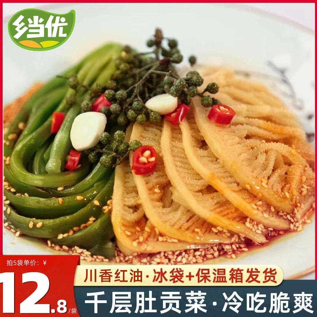 冷吃千层肚贡菜脆毛肚双拼熟食解馋麻辣宵夜零食红油牛百叶乡当优