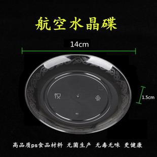 一次性吐骨碟一次性小菜凉菜透明塑料硬质圆形平盘干果碟子吐骨碟