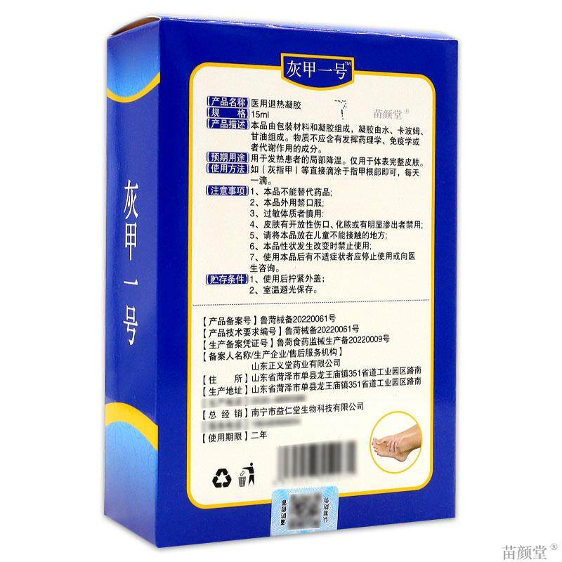 甲宝皇灰甲一号退热凝胶南京益仁堂灰指甲软甲脱甲膏祛除增厚,保健用品,皮肤消毒护理（消）,淘宝优惠券,粉丝福利购,淘宝优惠卷