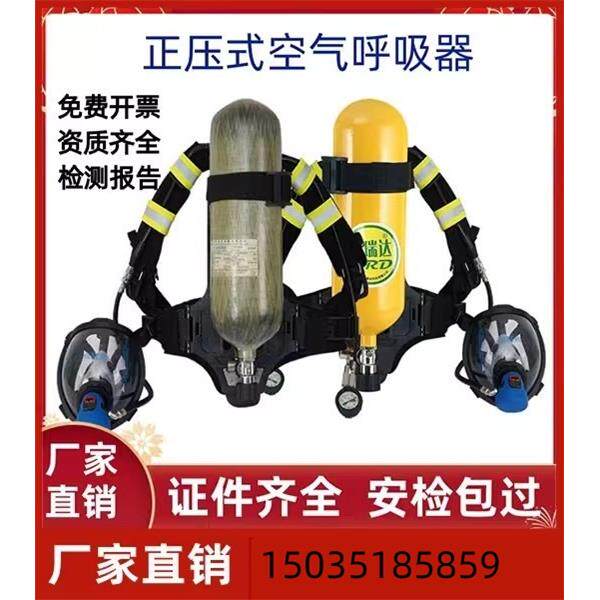 正压式空气呼吸器6L钢瓶空气呼吸器6.8L碳纤维空气呼吸器充气泵