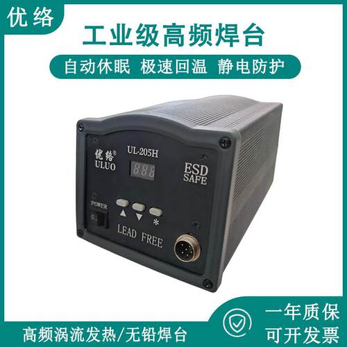 205H高频无铅优络焊台工业级150W大功率恒温数显焊台涡流电烙铁