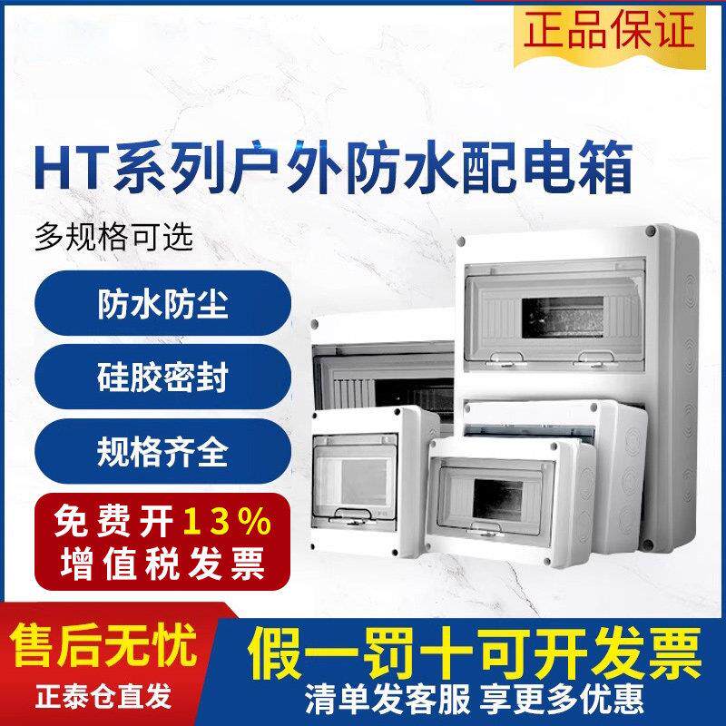 明装配电箱室外防水配电柜家用电闸断路器空气开关防尘空开盒子