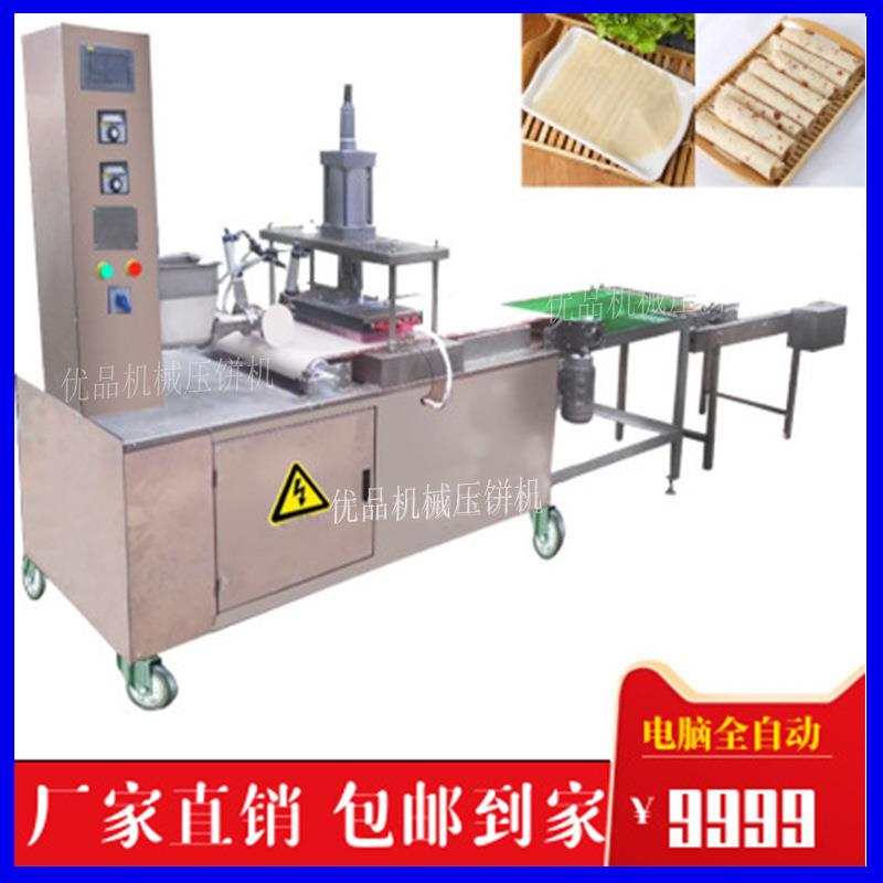 压饼机商用全自动家用烤鸭薄饼皮机器烙馍大小型卷饼机