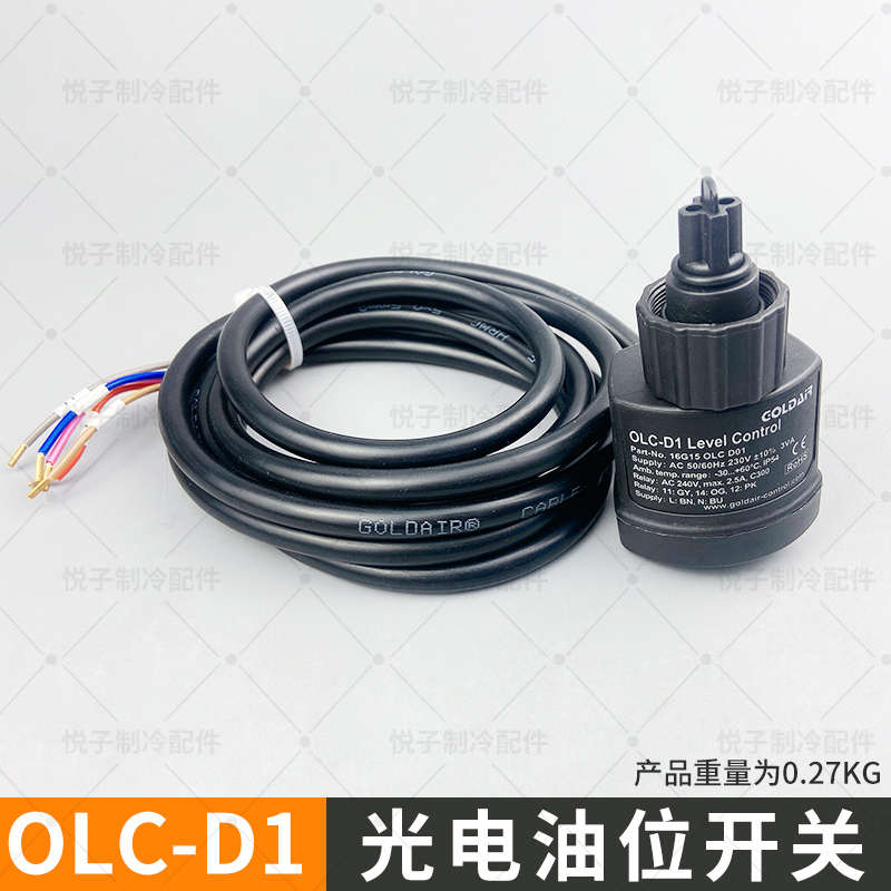 位d1传感器-olc油冷库位压缩机制冷开关光电液光电开关式压缩机