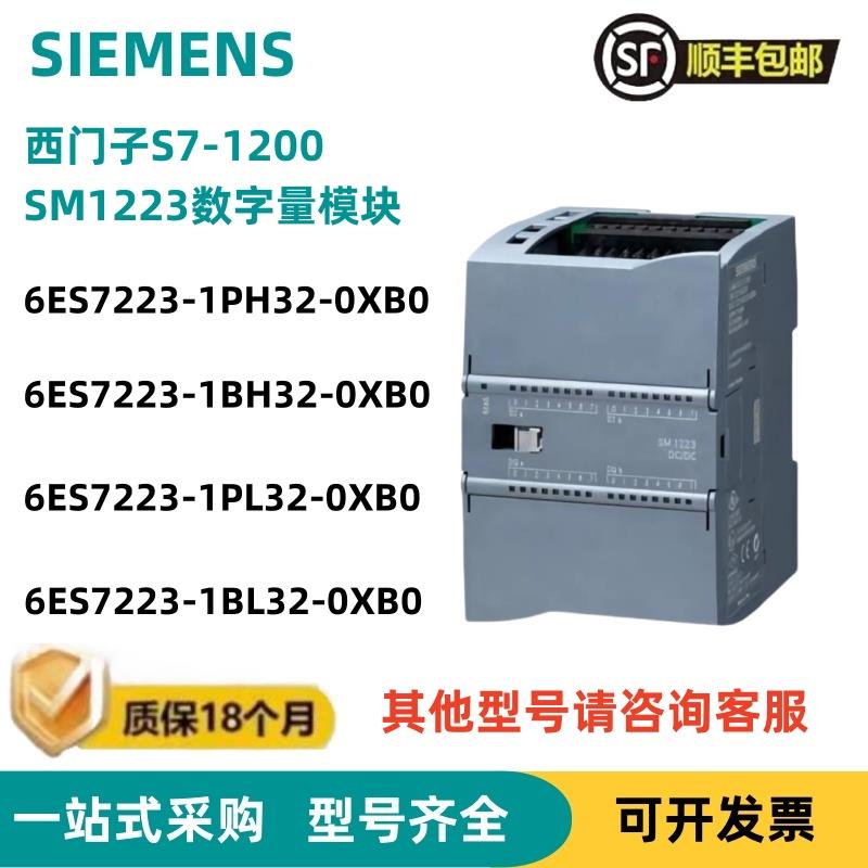 西门子SM1223/6ES7 223 6ES7223-1PL32-0XB0/O 1BL32 1BH32 1PH32