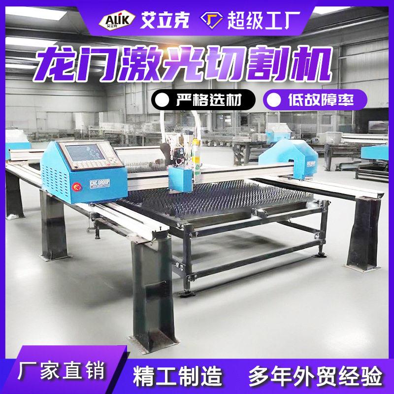 龙门激光切割机台式金属板材管材激光切割设备数控激光切割机