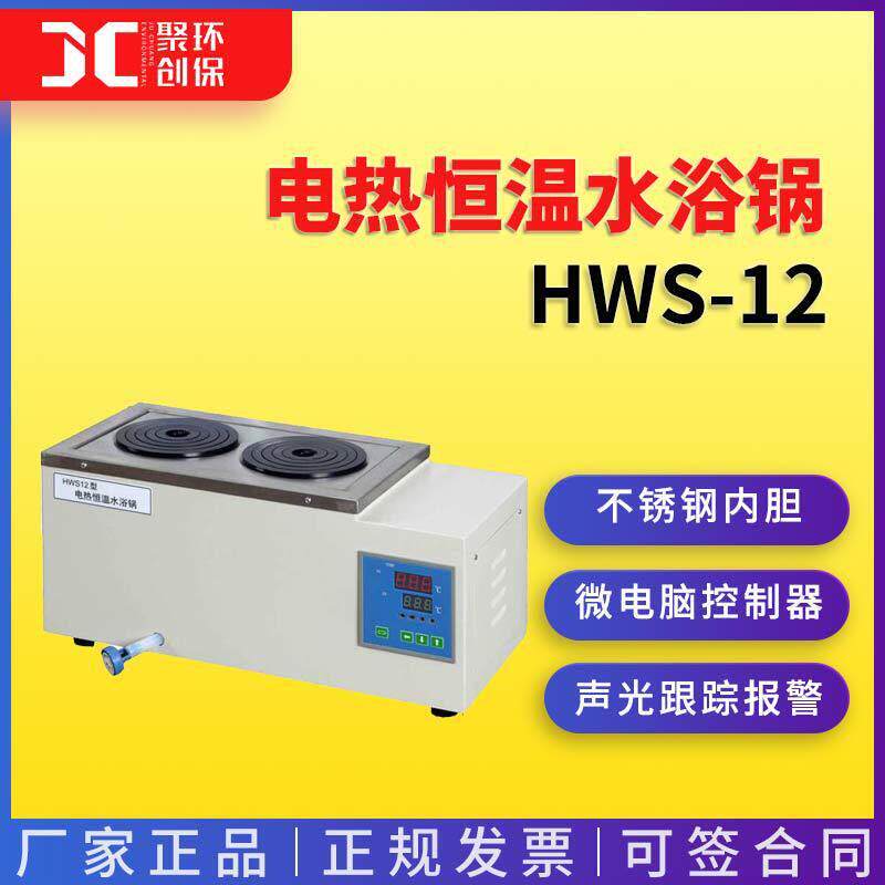 上海一恒电热恒温水浴锅HWS-12恒温水浴锅