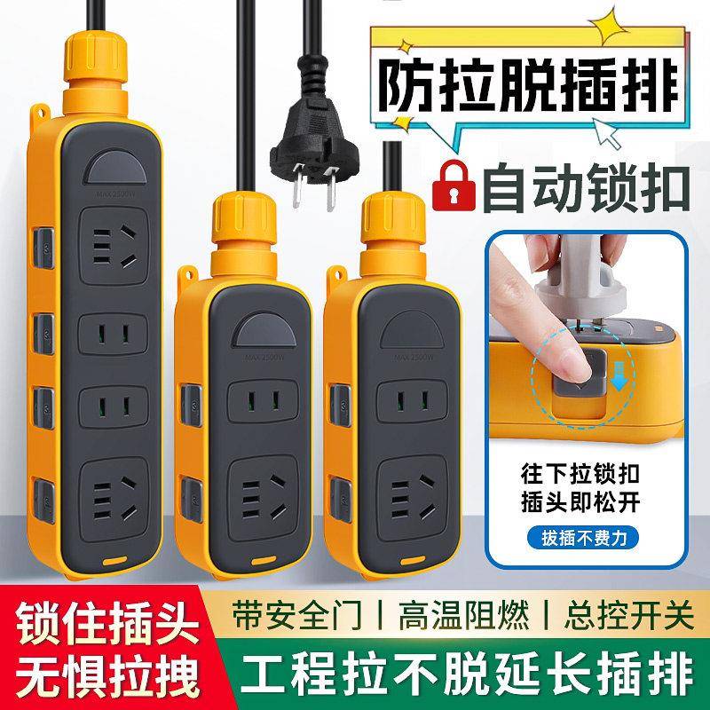 户外工程拉不脱延长线插排自动锁扣多插位总控开关防摔防爆接线板