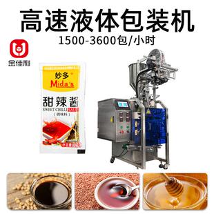 高速甜辣酱液体包装 化妆品芥末酱油出口型全自动 机三边封小包装