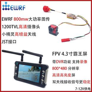 5.8g穿越机航模800mw图传fpv高清摄像头发射套装4.3寸接收屏带DVR