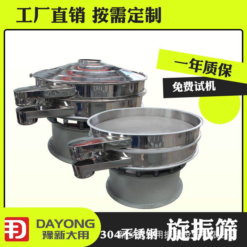 食品级圆形旋振筛 酵母粉振动分选机 多种规格振动筛