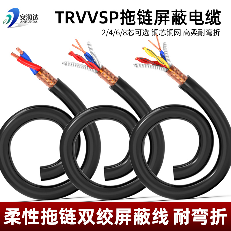 TRVVSP高柔性拖链双绞屏蔽电缆2 4 6 8多芯伺服编码器控制信号线
