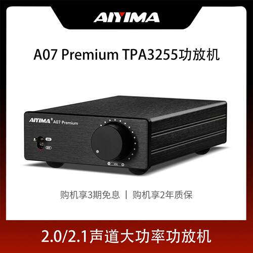 AIYIMA A07 Premium功放机 TPA3255立体声放大器 300W*2高保真设