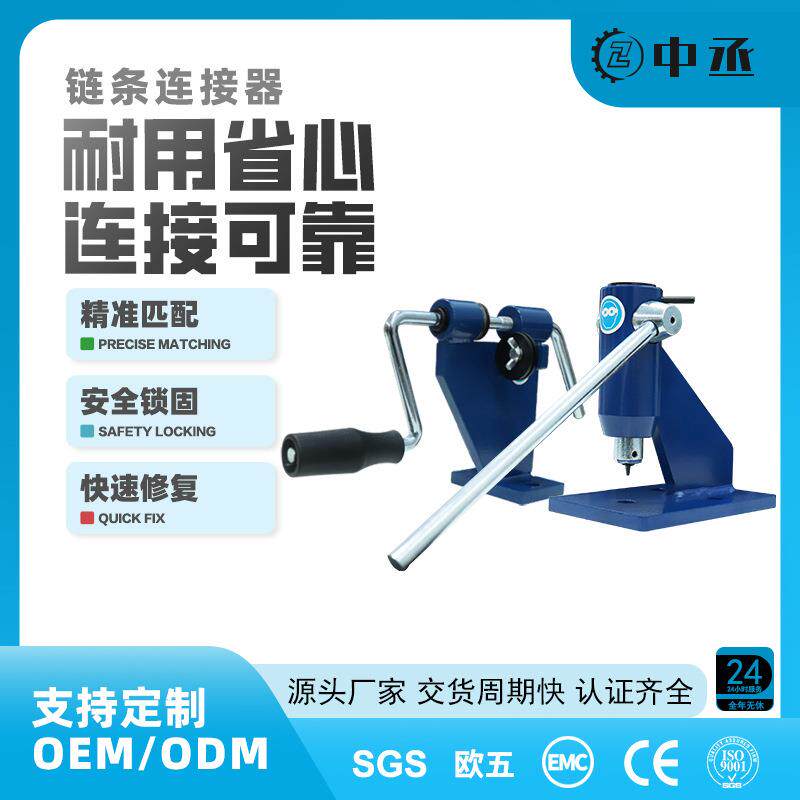 油锯链条接链器断链器伐木锯电链锯链条拆接锯链工具断链器组合