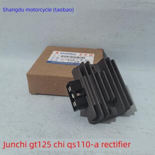 适用于铃木摩托车骏驰Gt125/Qs125-5赛驰Qs110-A/C整流器稳压硅