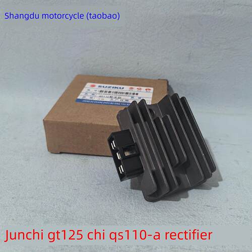 适用于铃木摩托车骏驰Gt125/Qs125-5赛驰Qs110-A/C整流器稳压硅