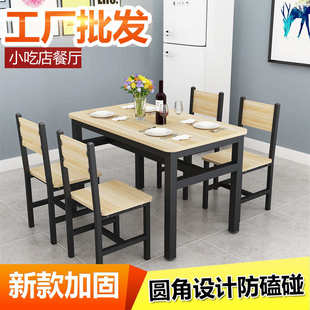 简约餐桌椅组合小户型现代长方形快餐饭店家用吃饭桌简易4人6桌椅