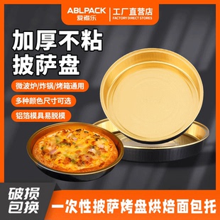 ALI6披萨盘锡纸碗家用带盖锡纸盒加厚不粘易脱模一次性打包锡纸披