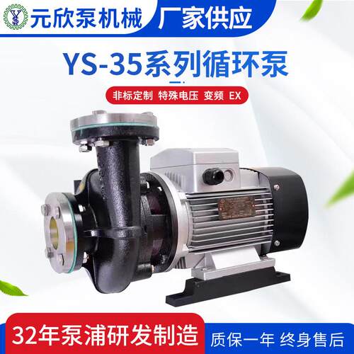 厂家直供冷凝水回收热水管道泵冷油YS-35系列耐高温180度