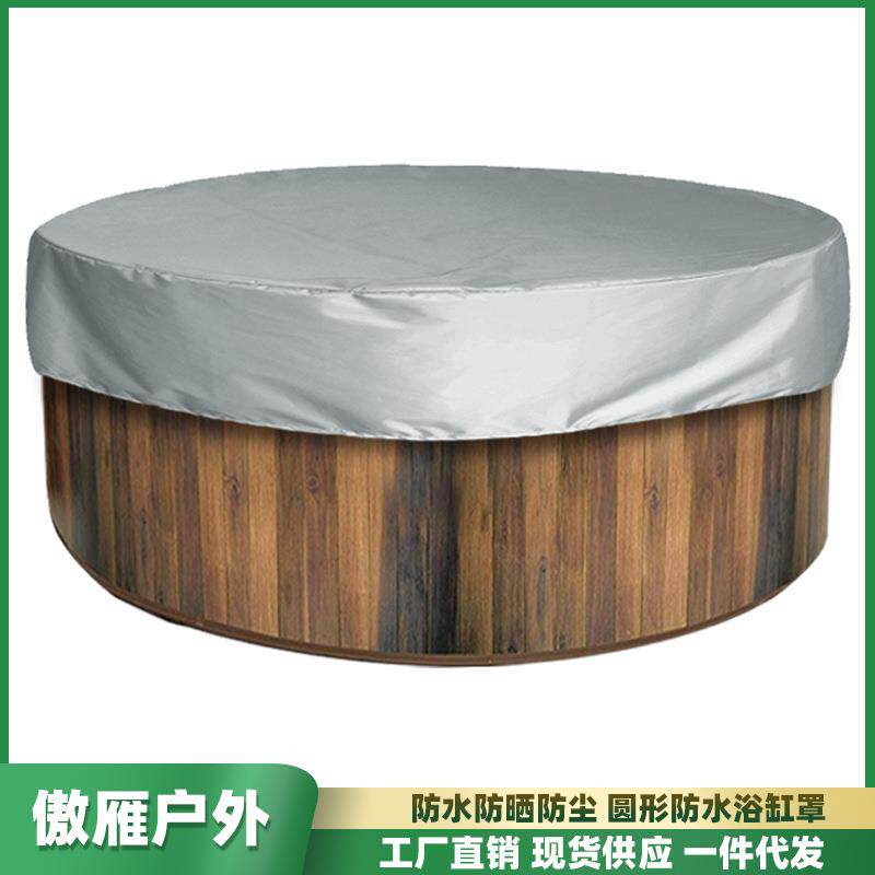 厂家户外浴缸罩 花园桌椅罩 通用庭院防水雨棚 防尘防晒防罩