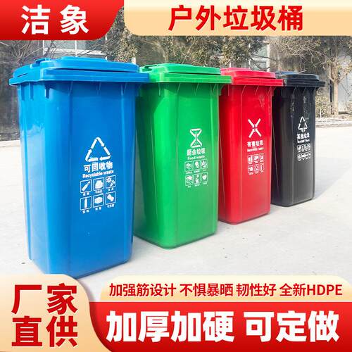 厂家直发户外垃圾桶加厚小区物业带盖分类垃圾箱环卫清洁用可拆卸