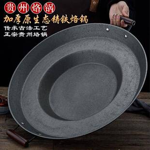 贵州铸铁烙锅家用老式生铁平底锅炸洋芋专用锅户外铁锅家庭版罗锅