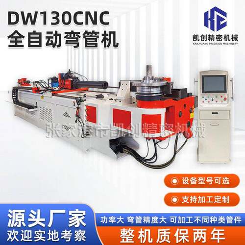 DW130CNC全自动数控弯管机液压伺服管材折弯机圆方管弯曲加工设备