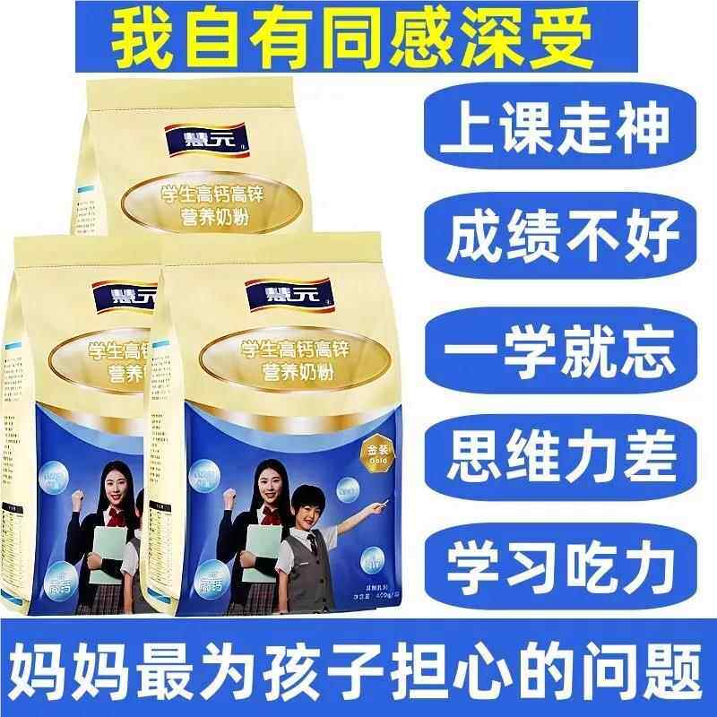 慧元学生记忆力免疫力奶粉儿童大学生高中生营养早餐奶独立包装
