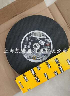 锯轨机锯片356*4*25.4富莱维特钢轨切割片防爆砂轮片flexovit锯片