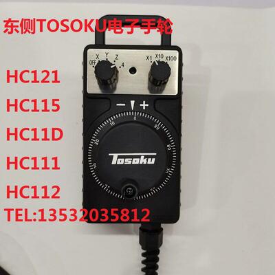 TOSOKU东侧电子手轮脉冲发生器雕刻机加工中手脉发生器手持单元