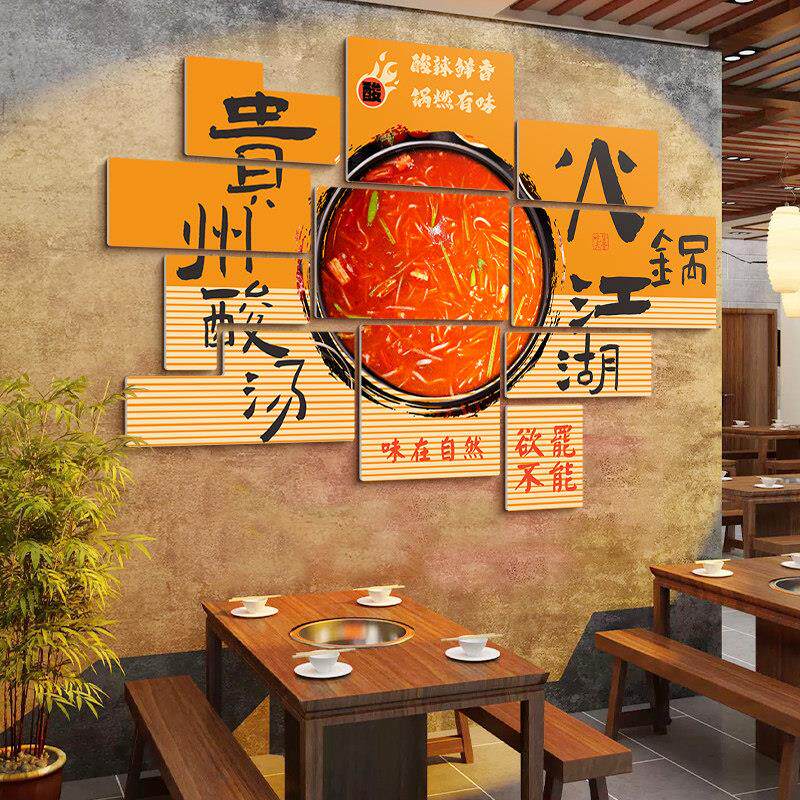 餐饮店包间背景墙饭店网红创意广告贵州酸汤火锅店墙面装饰贴画