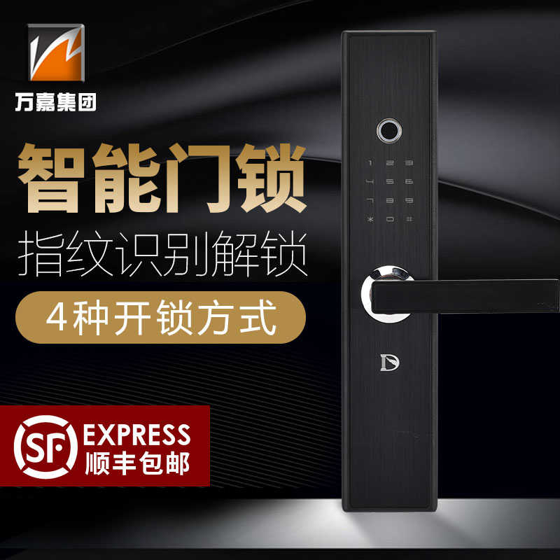 WANJIA/万嘉指纹锁密码锁家用防盗门锁具智能家居通用电子锁WZ801