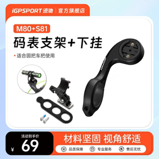 iGPSPORT迹驰自行车码表支架 下挂套装 M80+S81 可下挂相机 车灯