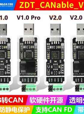 张大头 CANable 2.0 USB转CAN模块配接器CAN总线 线分析仪开 源带