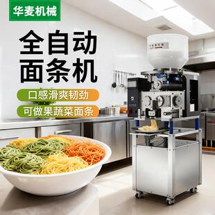 全自动智能面条机早餐店面馆商用挂面机不锈钢大型面条制作机设备